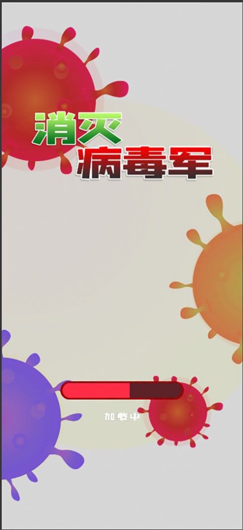 消滅病毒軍游戲安卓版截圖4