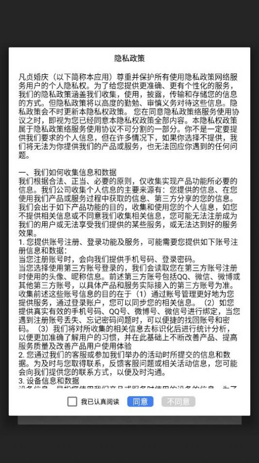 凡貞婚慶app手機(jī)版截圖1