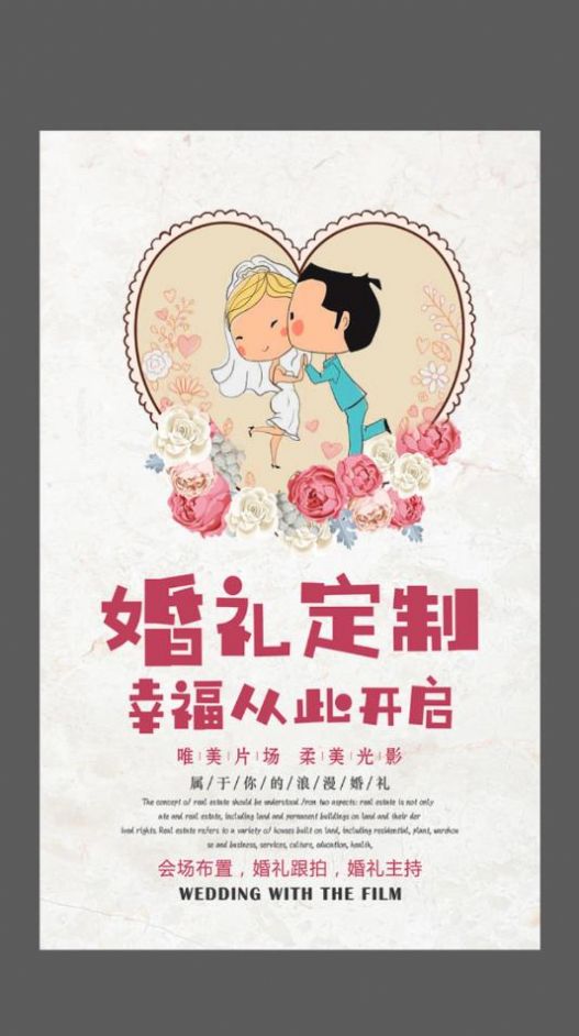 凡貞婚慶app手機(jī)版截圖2