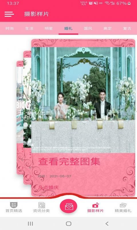 凡貞婚慶app手機(jī)版截圖3