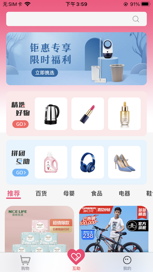 砍價(jià)優(yōu)惠寶app軟件版截圖3