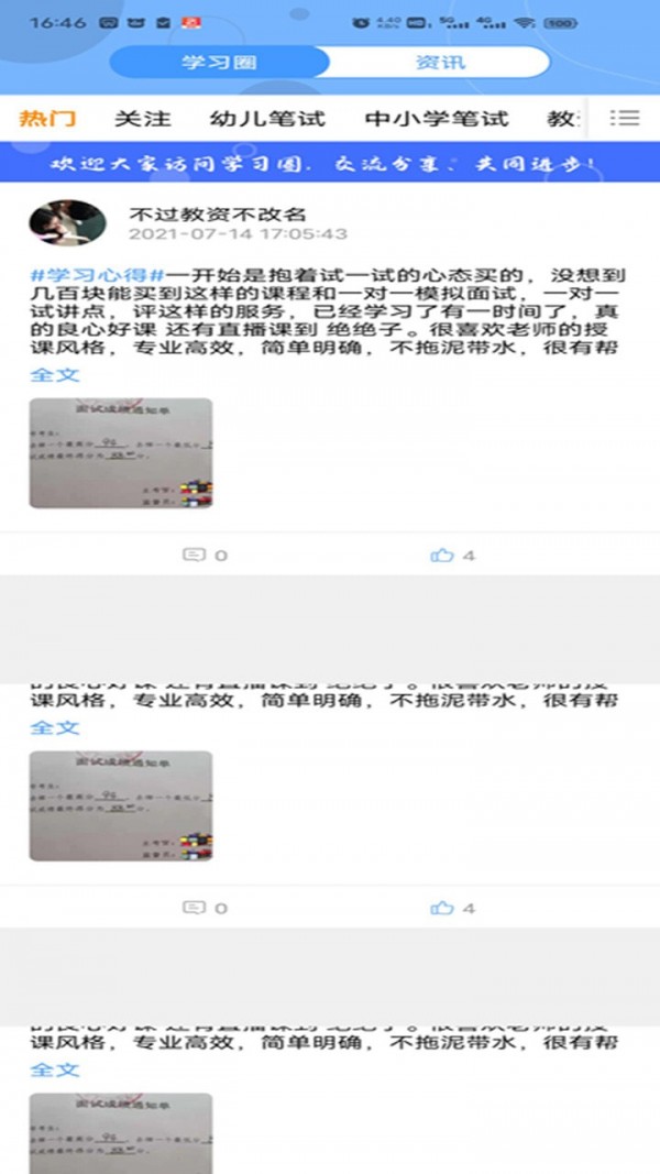 師有方網(wǎng)校App軟件版截圖1