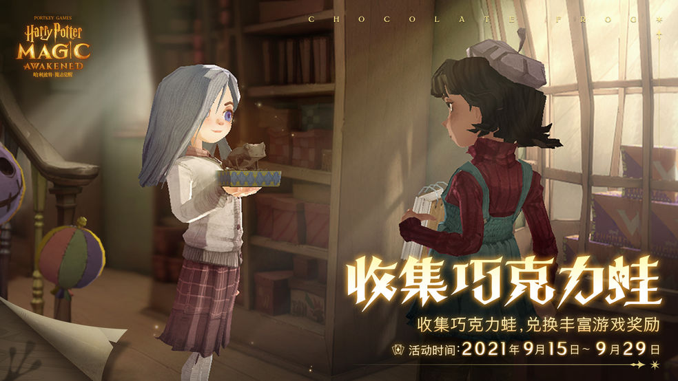 哈利波特魔法覺(jué)醒巧克力蛙npc位置一覽：巧克力蛙線索收集攻略