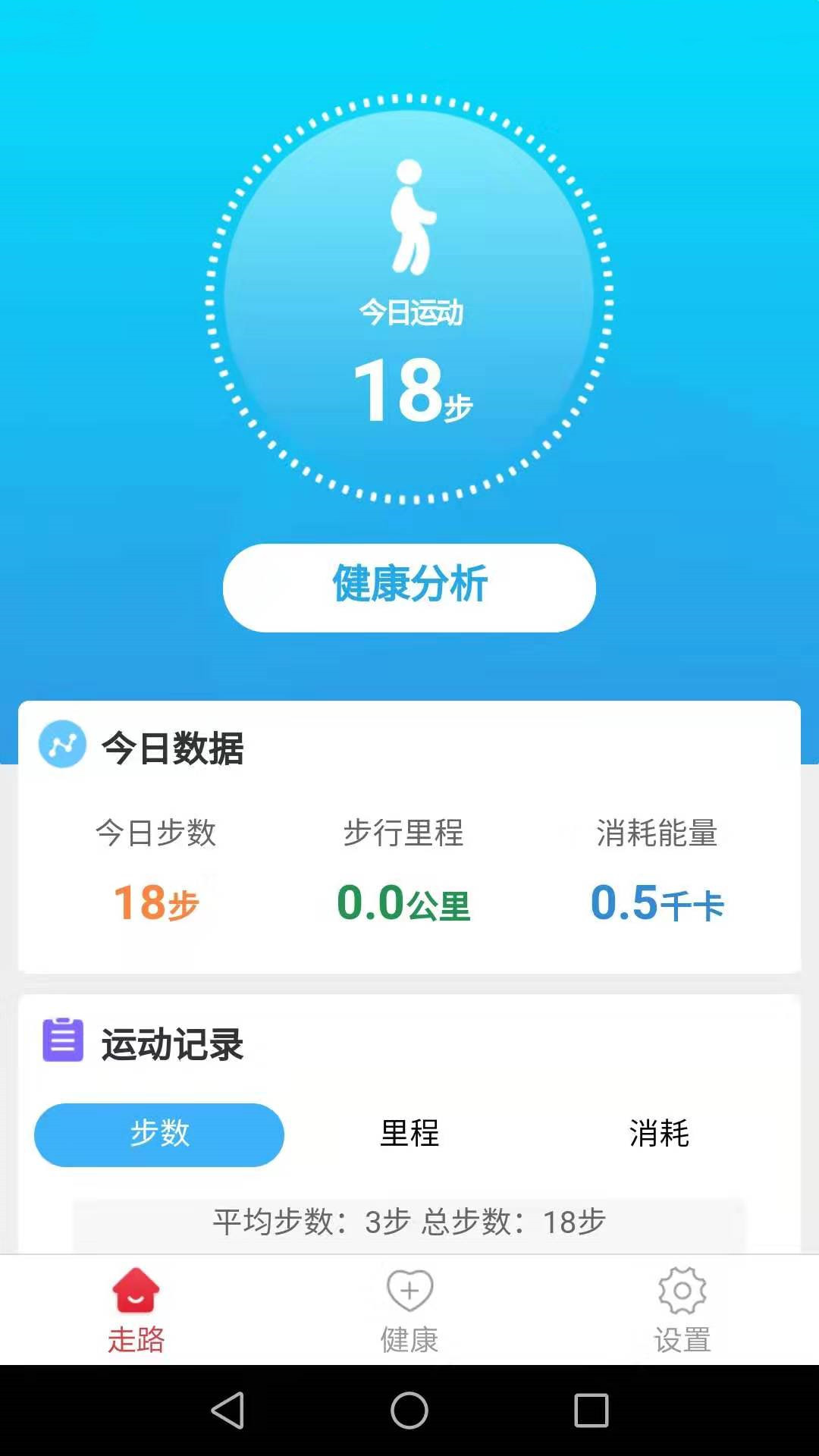 惠澤記步助手App手機版截圖2