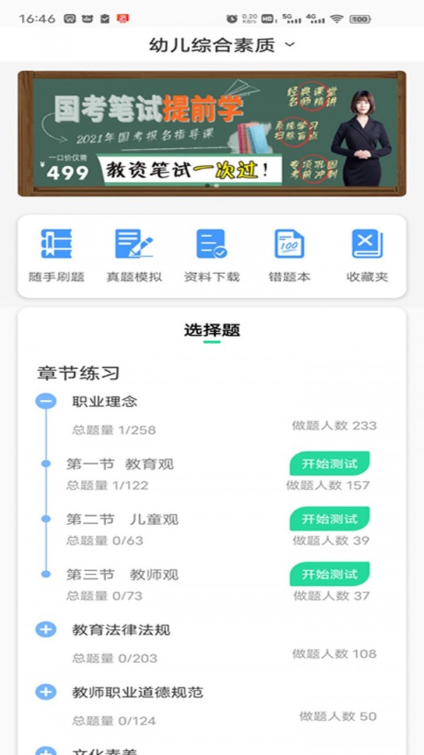 師有方網(wǎng)校App軟件版截圖2