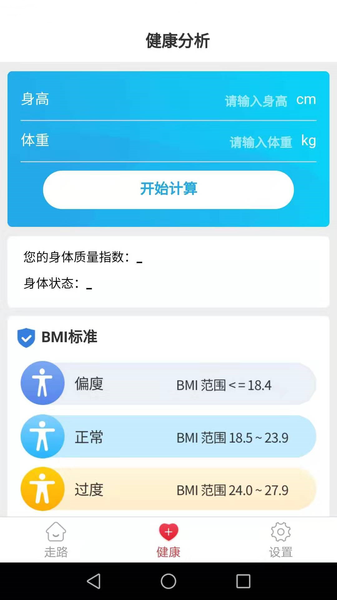 惠澤記步助手App手機版截圖3