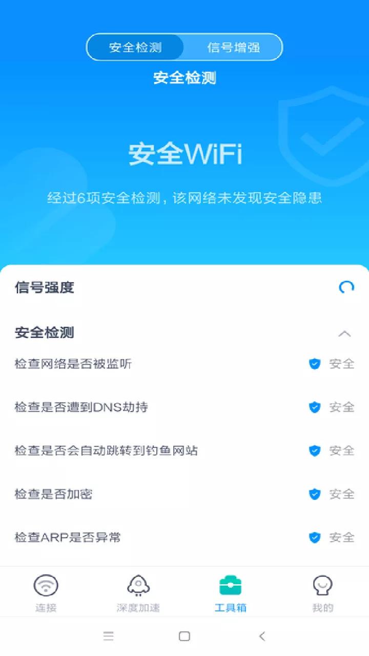 WiFi暢聯(lián)安卓版app截圖3