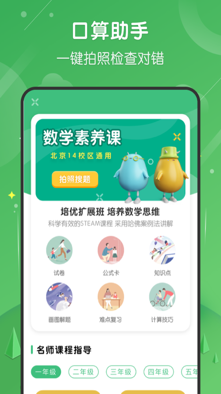 小学网课平台免费APP截图1: