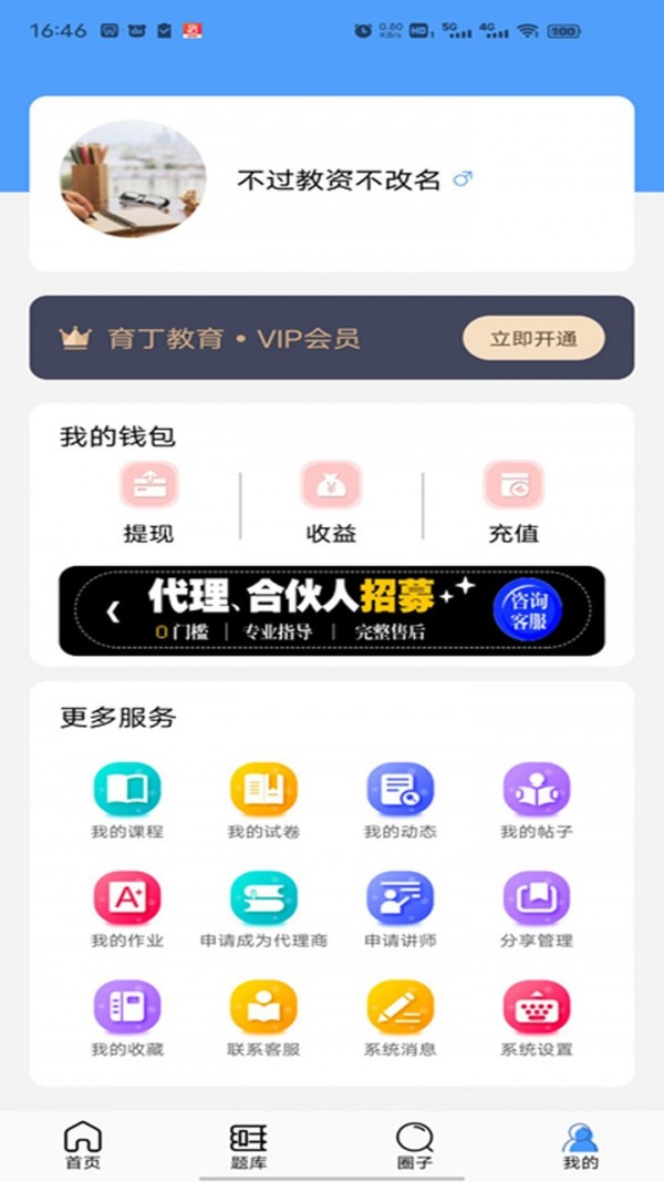 師有方網(wǎng)校App軟件版截圖3