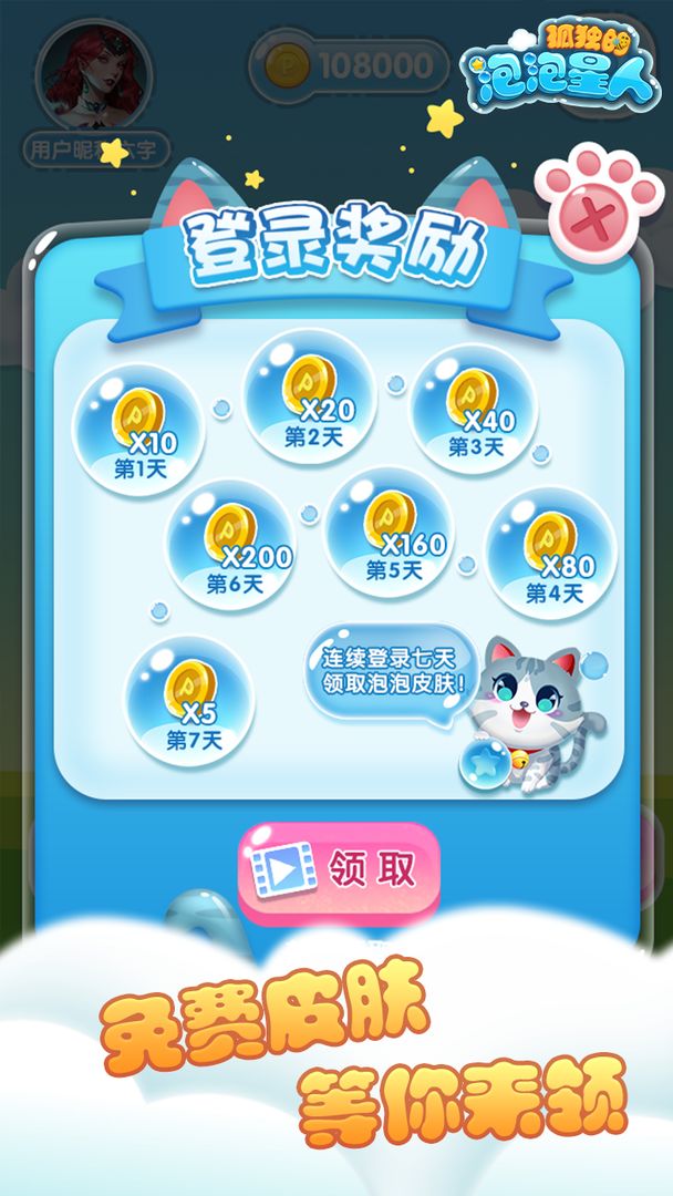 孤獨(dú)的泡泡星人游戲安卓版截圖3
