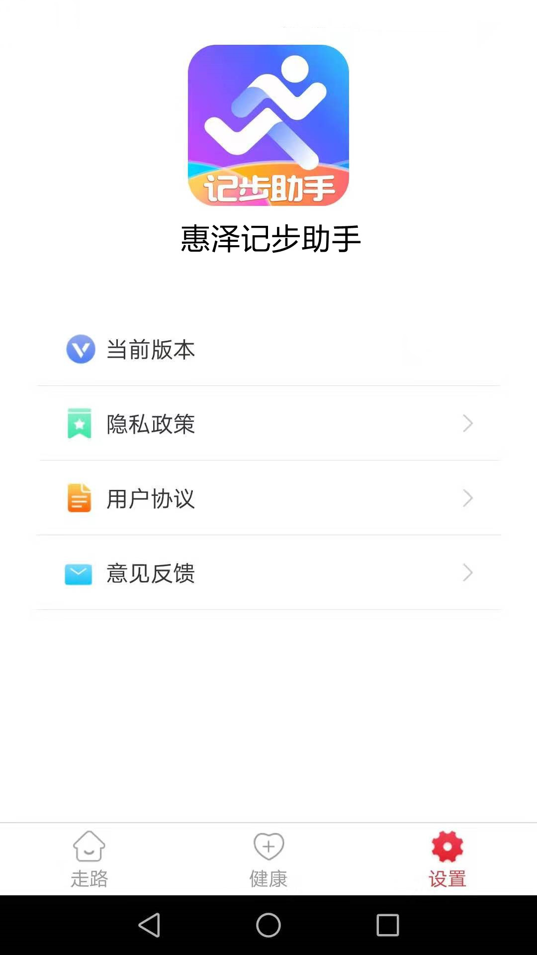 惠澤記步助手App手機版截圖4
