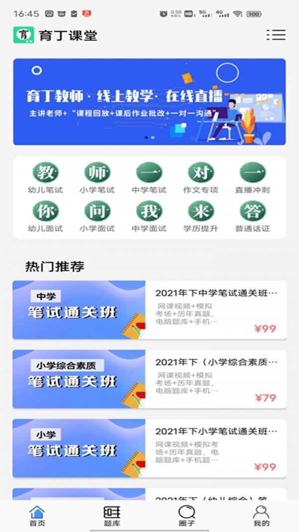 師有方網(wǎng)校App軟件版截圖4