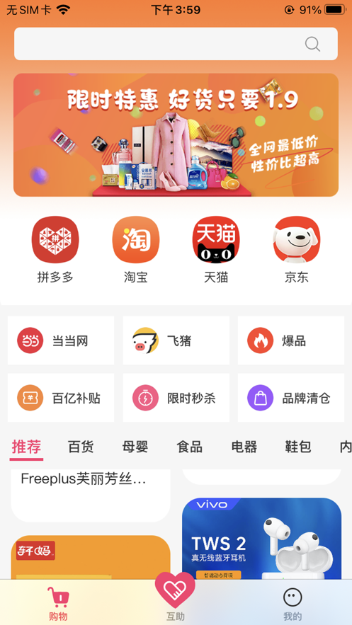 砍價(jià)優(yōu)惠寶app軟件版截圖2