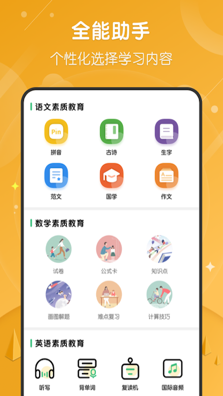 小学网课平台免费APP截图5: