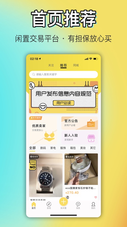 OK閑置app版截圖2