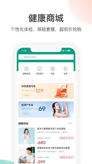 優(yōu)健保APP最新版截圖1