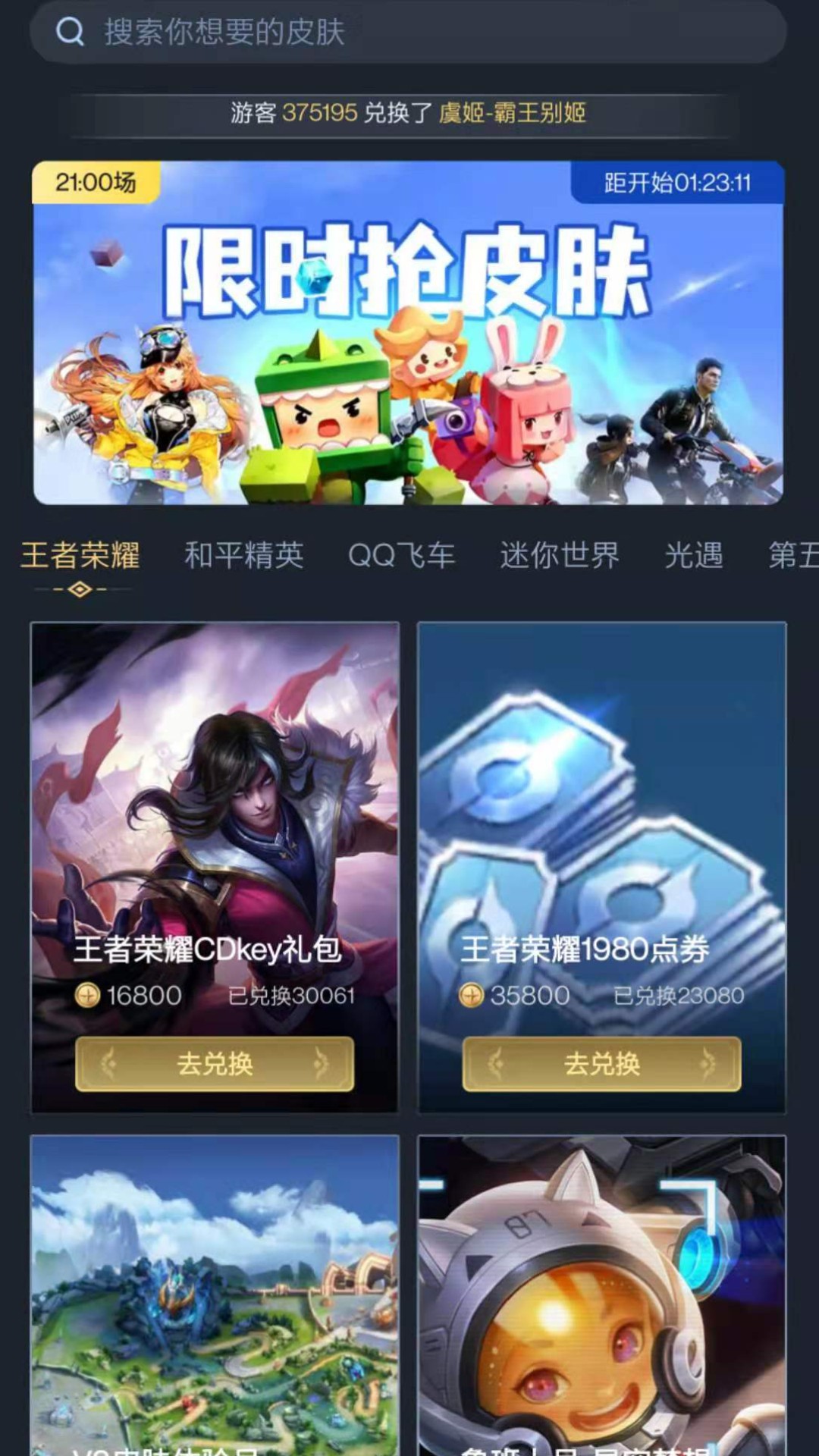 換膚王者榮耀App下載截圖3