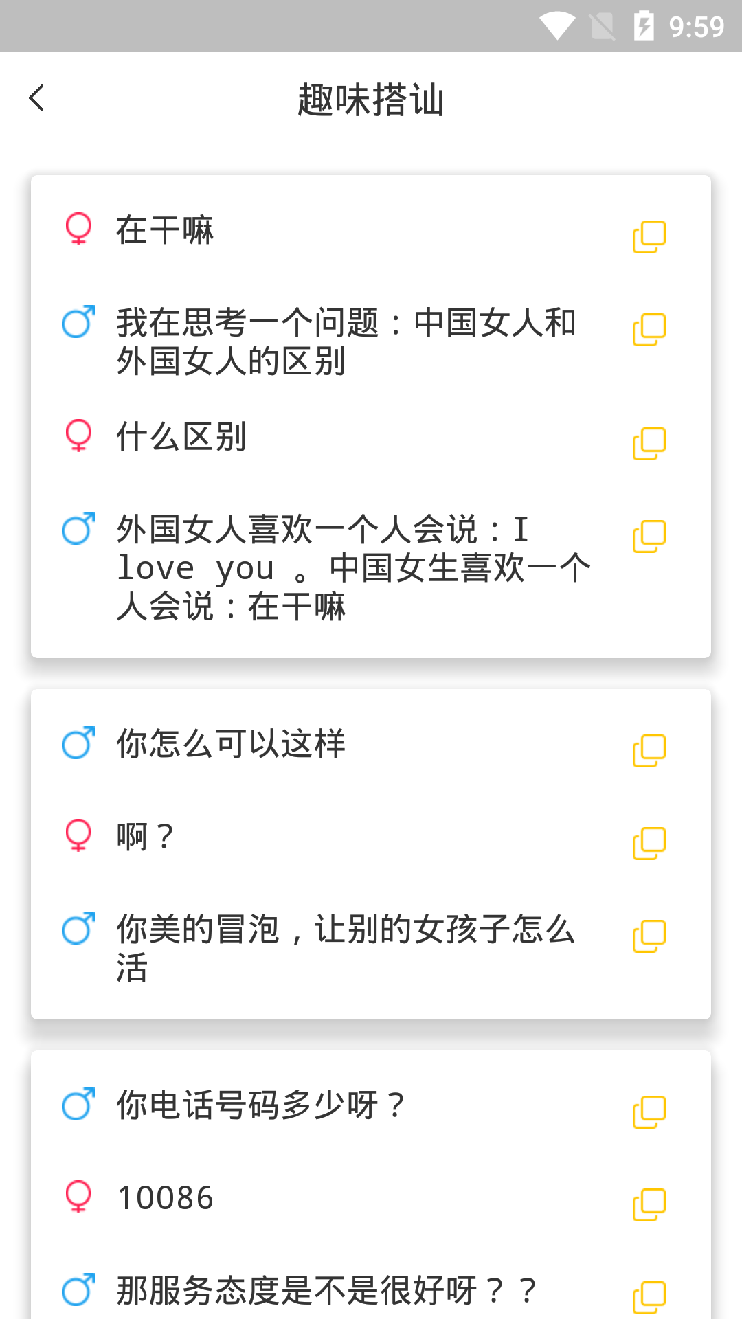 有聊戀愛話術(shù)App版截圖2