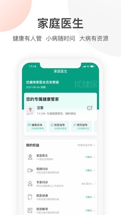 優(yōu)健保APP最新版截圖2