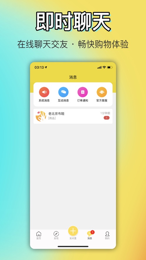 OK閑置app版截圖5