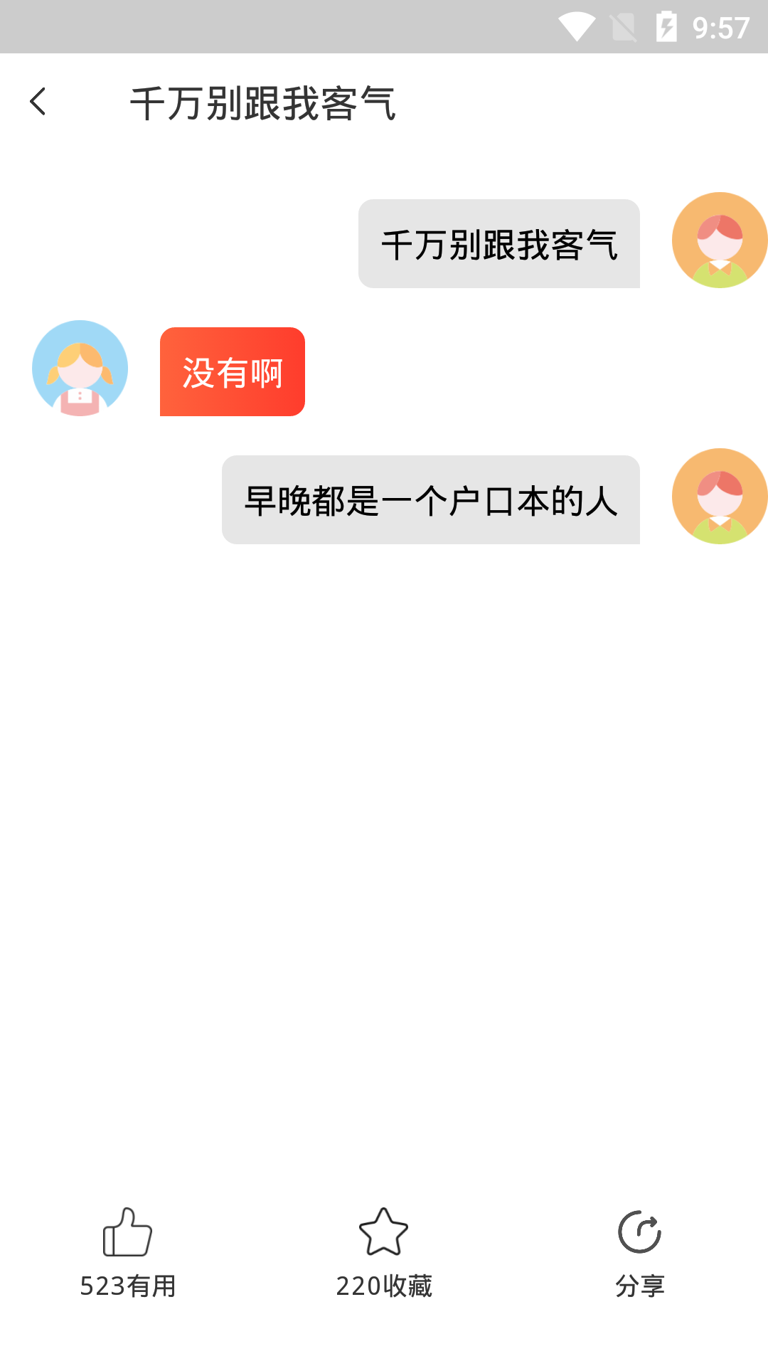 有聊戀愛話術(shù)App版截圖4
