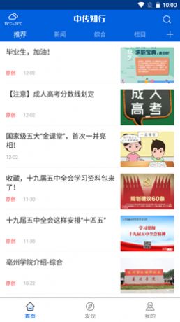 中傳知行版app截圖2