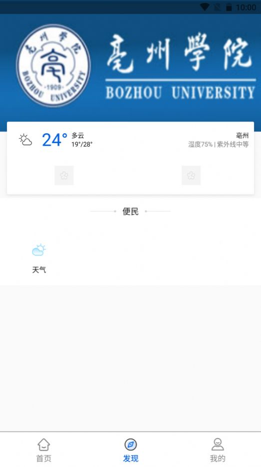 中傳知行版app截圖3