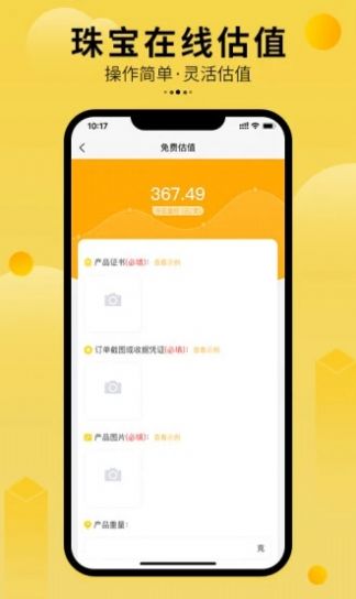 珠寶回購版app截圖1