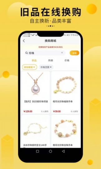 珠寶回購版app截圖3