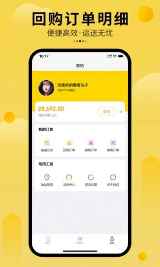 珠寶回購版app截圖2