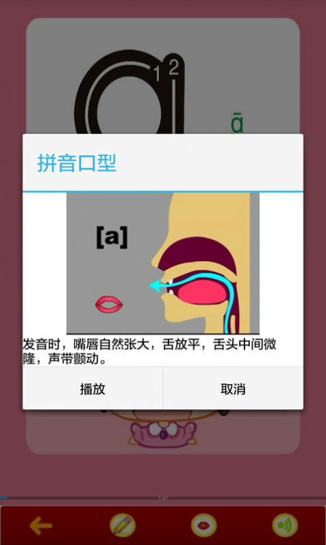 小學(xué)拼音手機(jī)版app截圖2