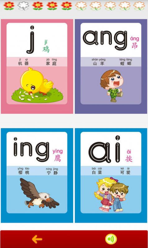 小學(xué)拼音手機(jī)版app截圖3
