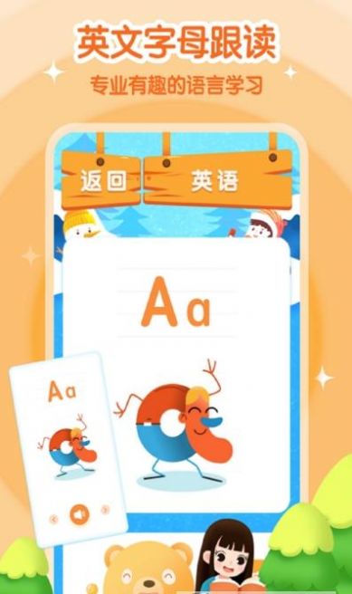小學(xué)拼音手機(jī)版app截圖1