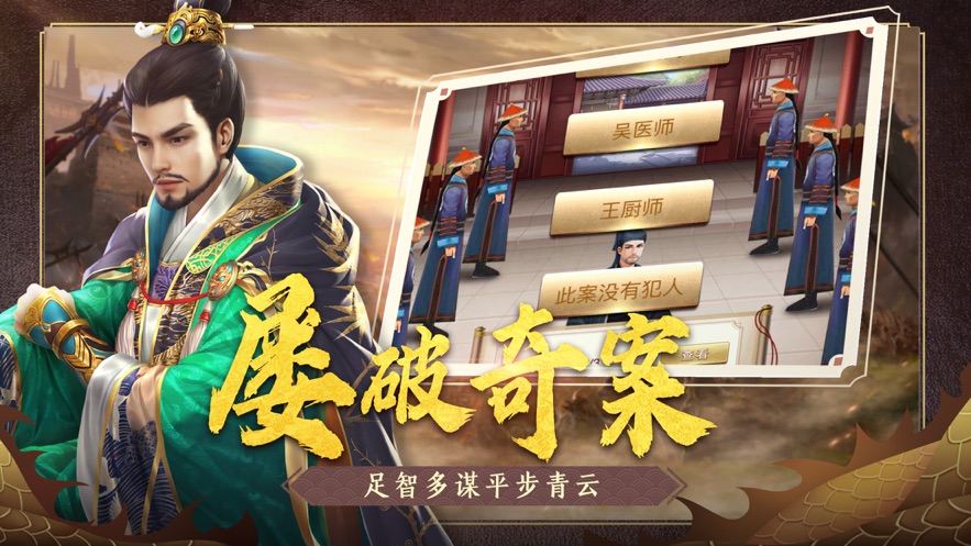 一品官人官場傳奇游戲版截圖4