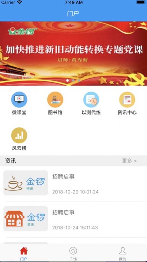 金锣尚学堂管理系统安卓版app截图1: