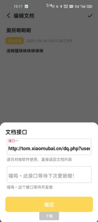 喵便簽app手機(jī)版截圖2