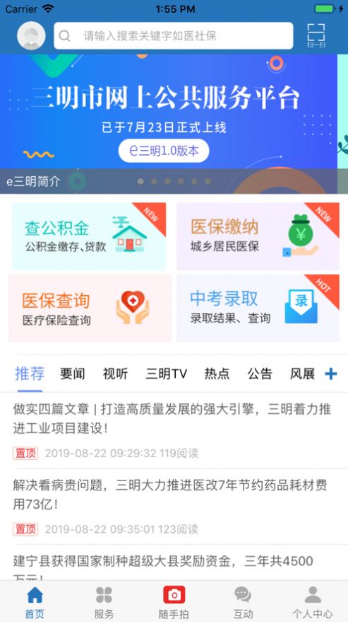 e三明app最新版截圖2