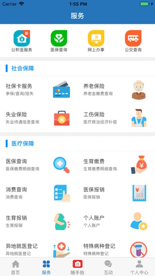 e三明app最新版截圖1