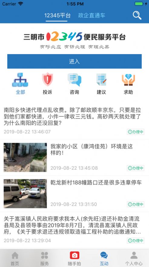 e三明app最新版截圖3