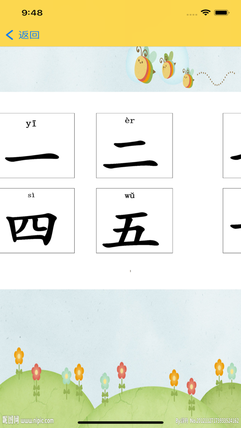 小粒識字app版截圖4