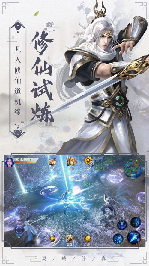 靈域修真仙域塵緣正版手游截圖3