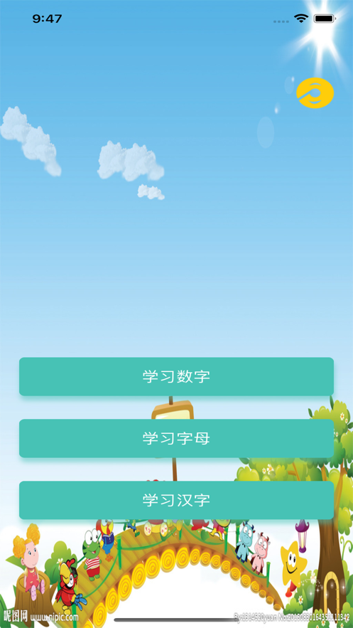 小粒識字app版截圖5