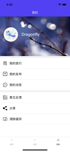 趣游旅行app手机版截图1: