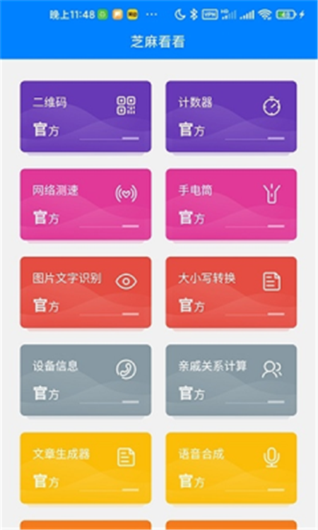 芝麻看看App客戶端截圖4