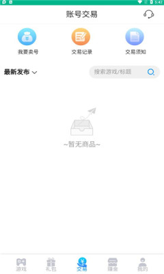 5sy手游盒子APP版截圖4