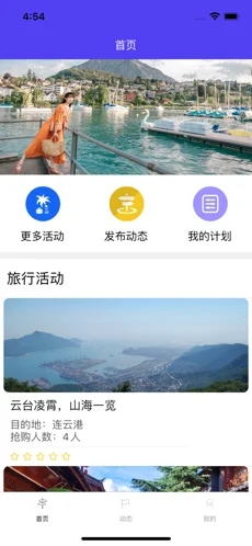 趣游旅行app手机版截图4: