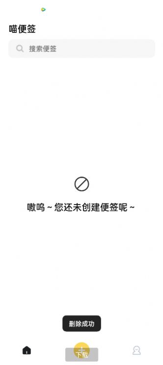 喵便簽app手機(jī)版截圖4