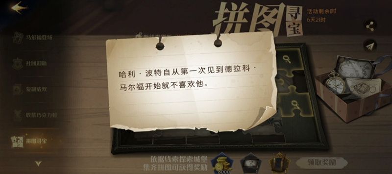 哈利波特魔法覺(jué)醒拼圖第七天線索在哪 哈利波特拼圖尋寶第七天攻略[多圖]圖片2