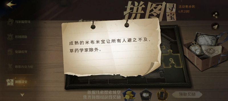 哈利波特魔法覺醒拼圖第七天線索在哪 哈利波特拼圖尋寶第七天攻略[多圖]圖片4