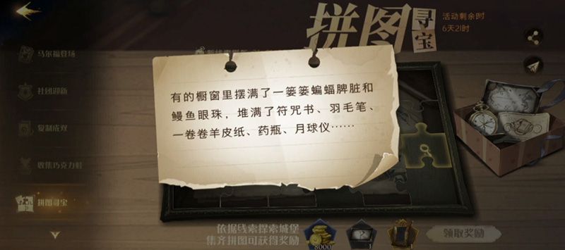 哈利波特魔法覺醒拼圖第七天線索在哪 哈利波特拼圖尋寶第七天攻略[多圖]圖片6